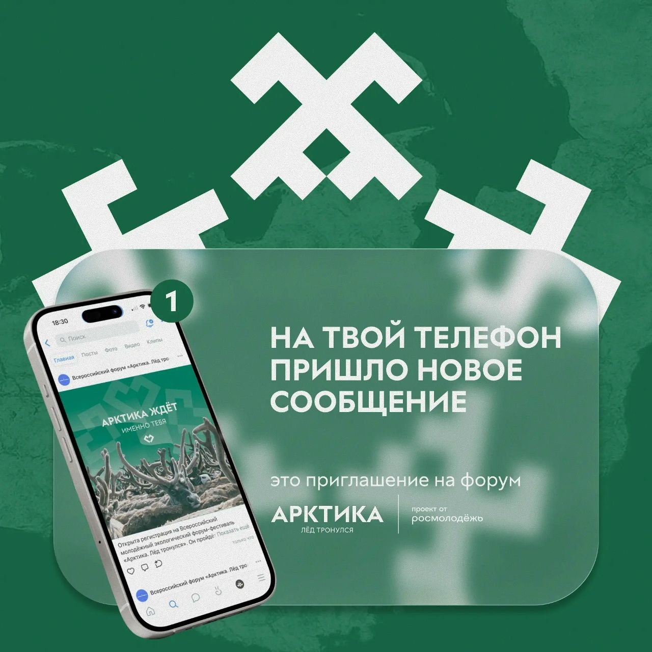 Читаешь это сообщение? Значит тебя ждут на форуме «Арктика. Лёд тронулся»