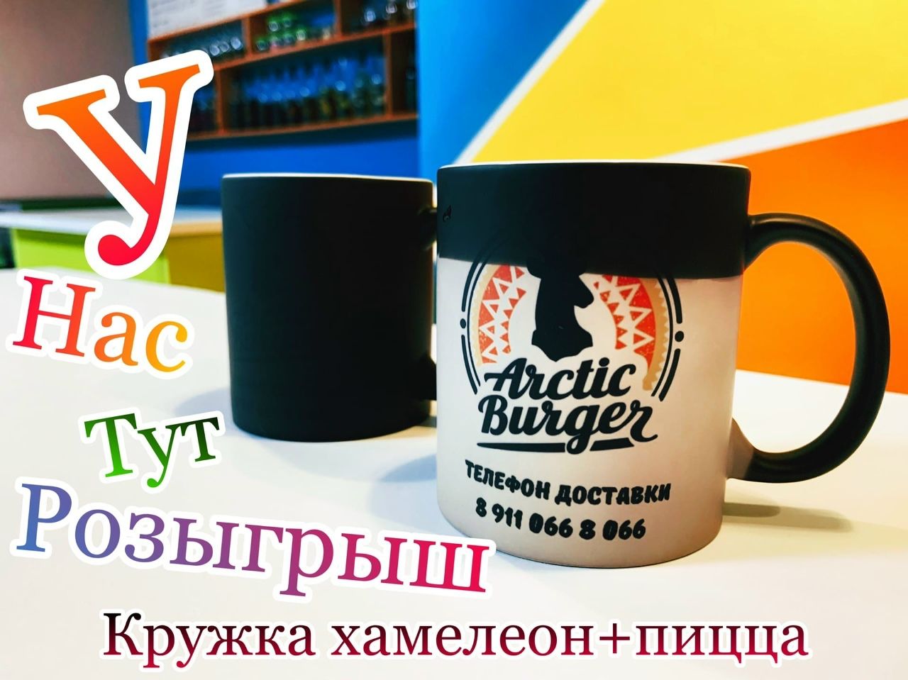 Дарим крутые кружки и пиццу