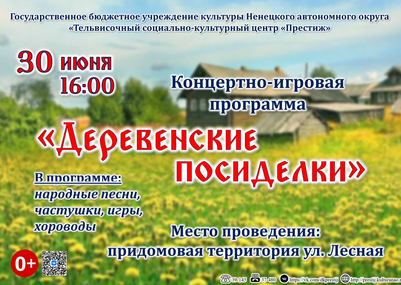Внимание, внимание! Центр «Престиж» приглашает всех-всех-всех на «Деревенские посиделки» — вечер, гд