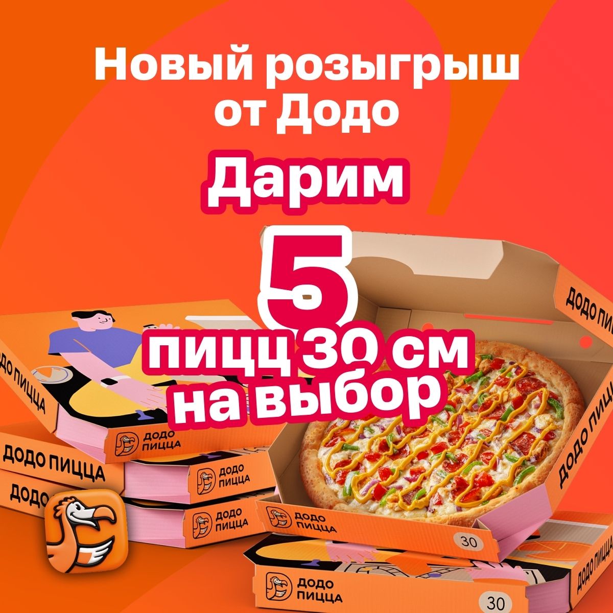 5 пицц по 30 см. Никто не уйдёт голодным!
