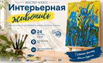 Мастер-класс по интерьерной живописи.