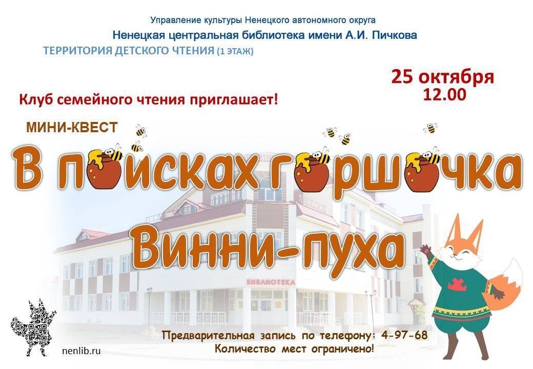 Друзья! Клуб семейного чтения ПРИГЛАШАЕТ на увлекательную встречу!