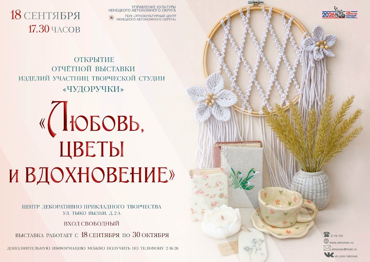 10 ЛЕТ ВДОХНОВЕНИЯ