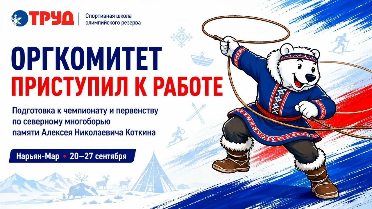 В НАО началась подготовка к крупным соревнованиям по северному многоборью.