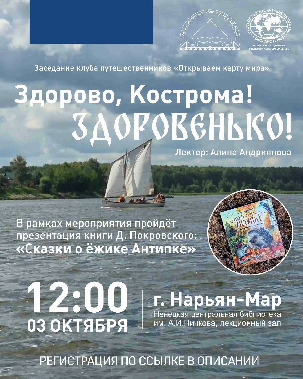 Друзья! Приглашаем на заседание клуба путешественников «ОТКРЫВАЕМ КАРТУ МИРА», посвящённое древнему