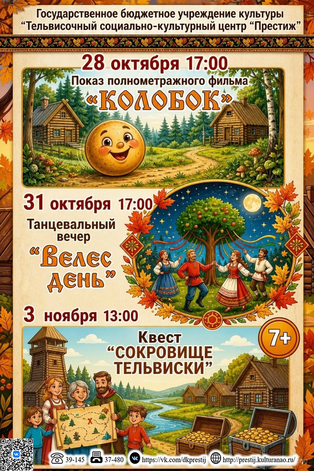 УРА, ОСЕННИЕ КАНИКУЛЫ!