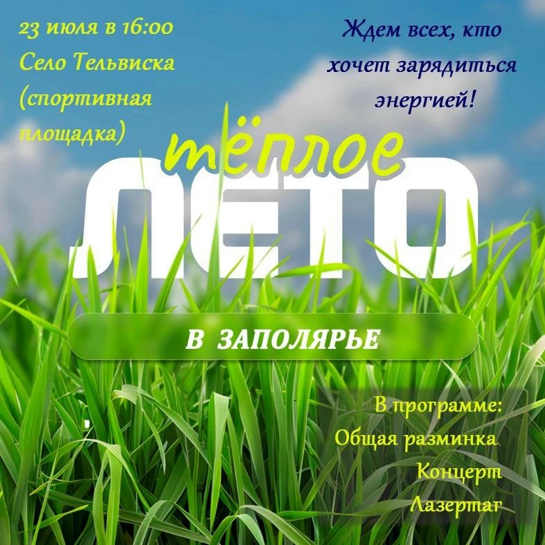 Друзья! Ловите летний заряд бодрости!