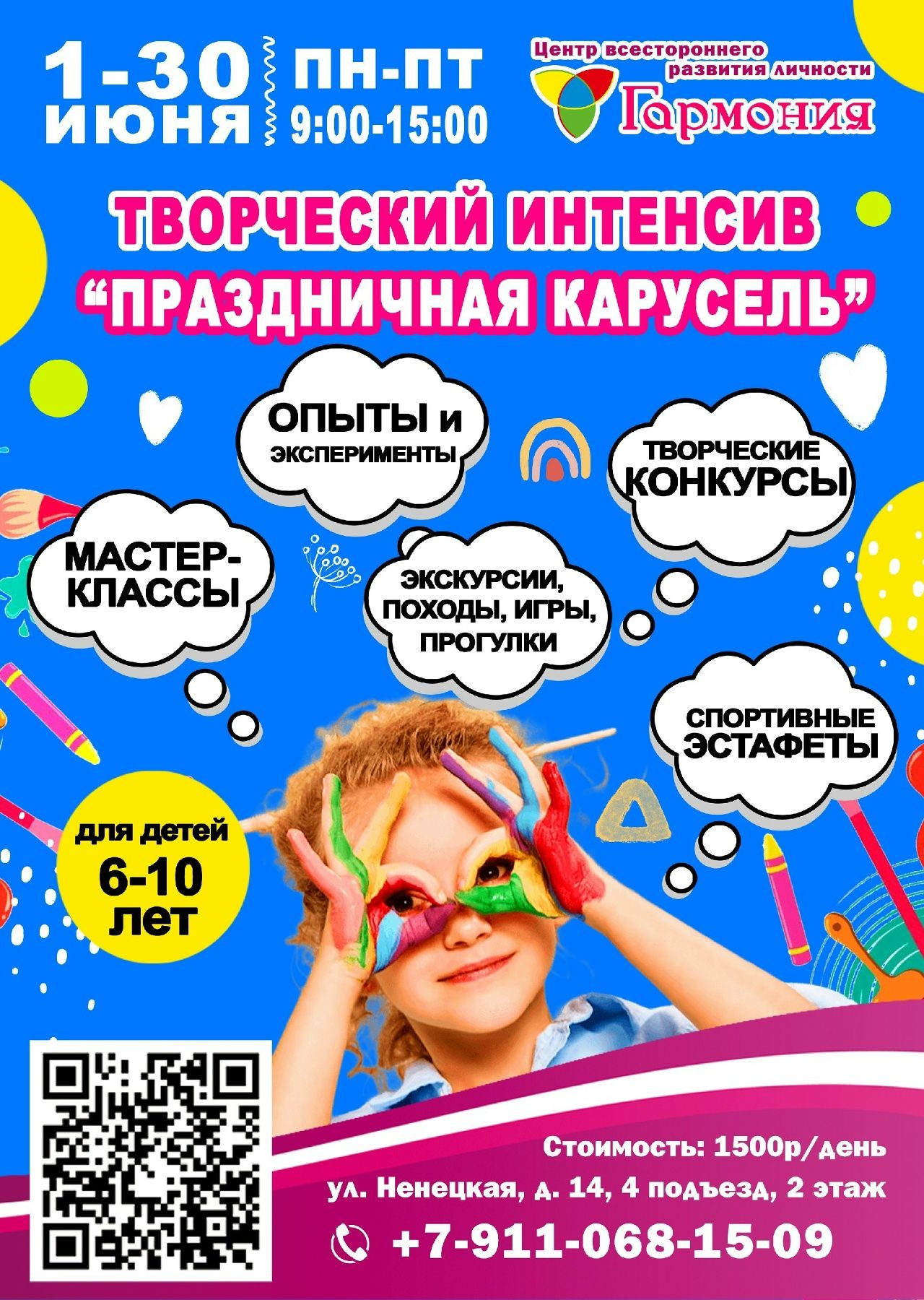 ЦВРЛ "Гармония" объявляет набор детей в творческий интенсив