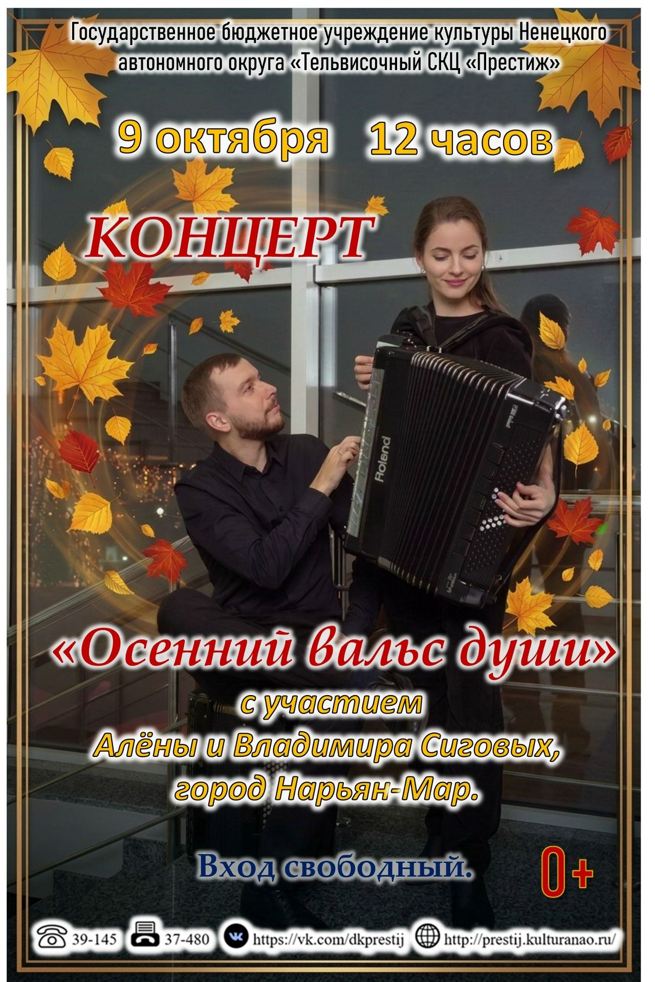 «ОСЕННИЙ ВАЛЬС ДУШИ» — музыкальная встреча