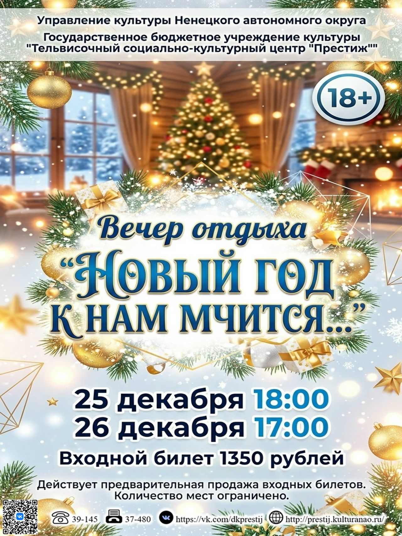 Центр "Престиж" приглашает встретить самый волшебный праздник в году в кругу друзей за столиками!