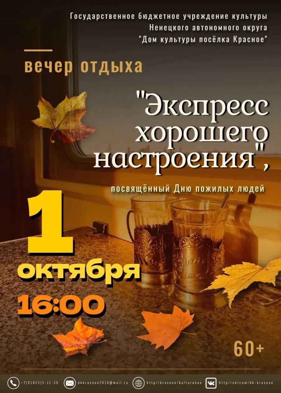 Золотая осень, тёплый праздник и чашка чая - что может быть уютнее?