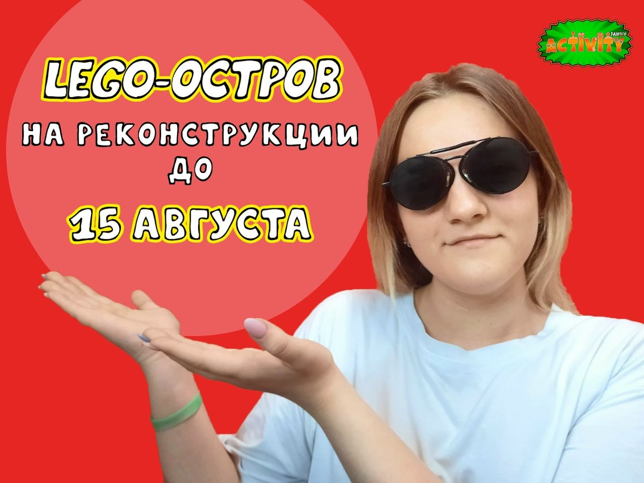 Внимание! Игровая комната Лего-Остров продолжает вести работы по совершенствованию и закрыта до 15 а