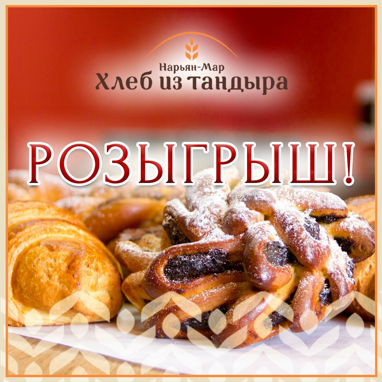 УРА! РОЗЫГРЫШ!