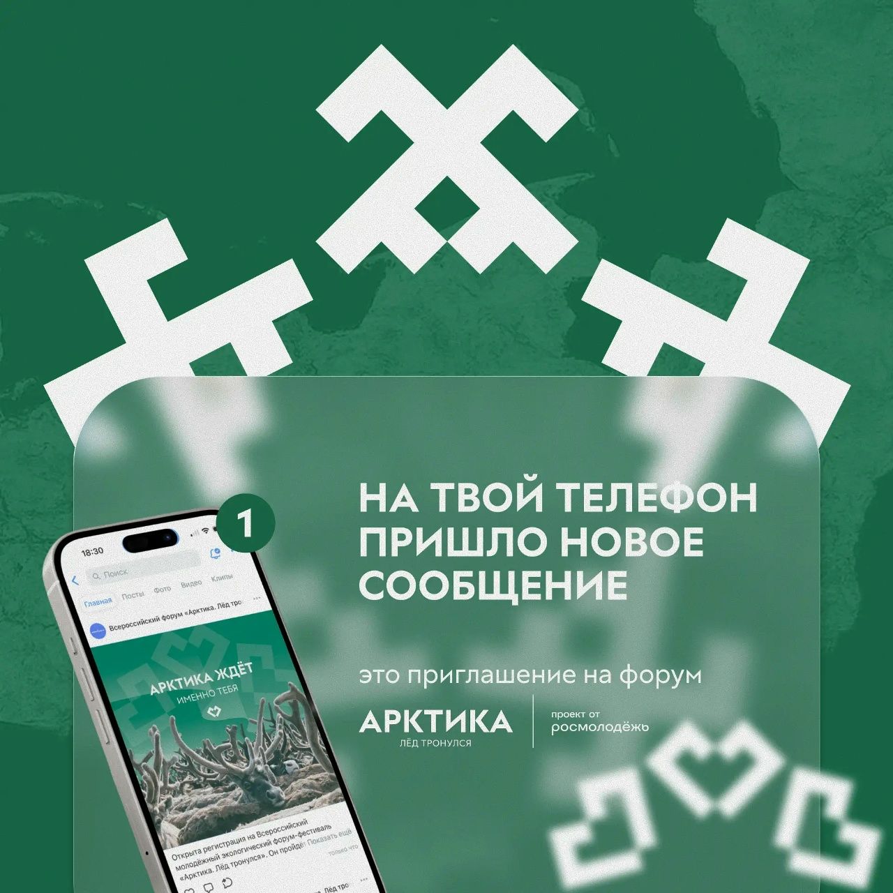 Читаешь это сообщение? Значит тебя ждут на форуме «Арктика. Лёд тронулся»