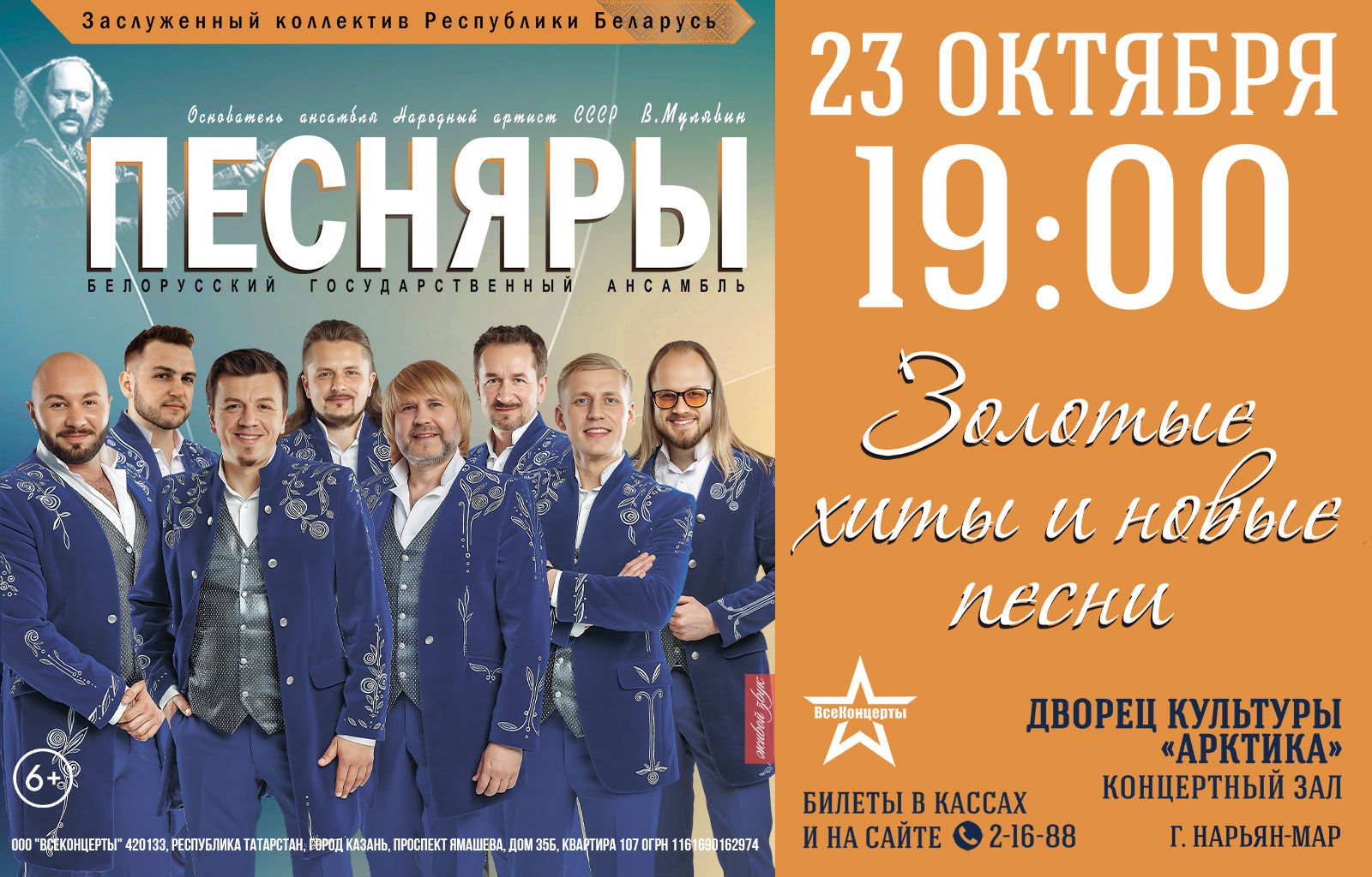 Концерт «Хиты на все времена»