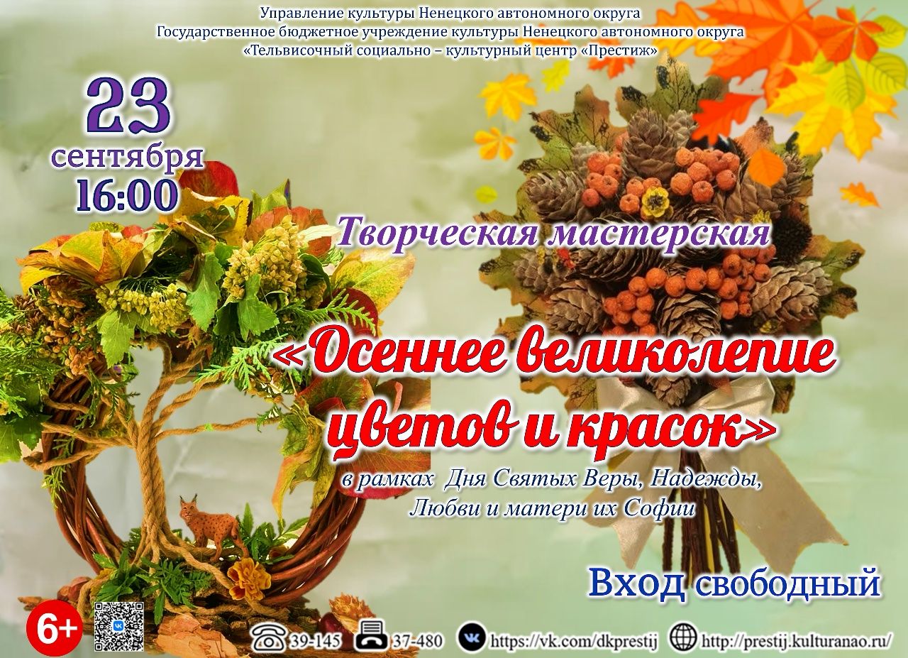 Осеннее великолепие цветов и красок