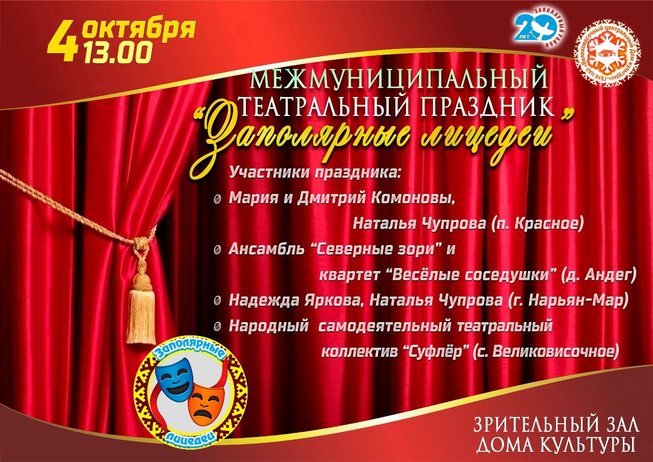 «Заполярные лицедеи» приглашают на праздник творчества!