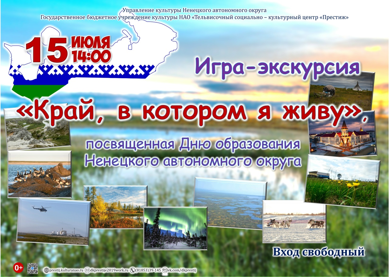 Любишь свой край? Докажи!