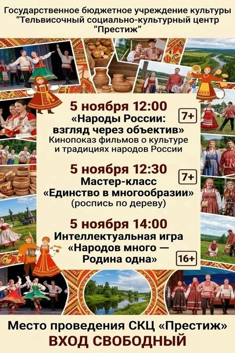 5 ноября Центр «Престиж» приглашает гостей!