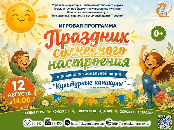 Солнечное настроение уже в пути!