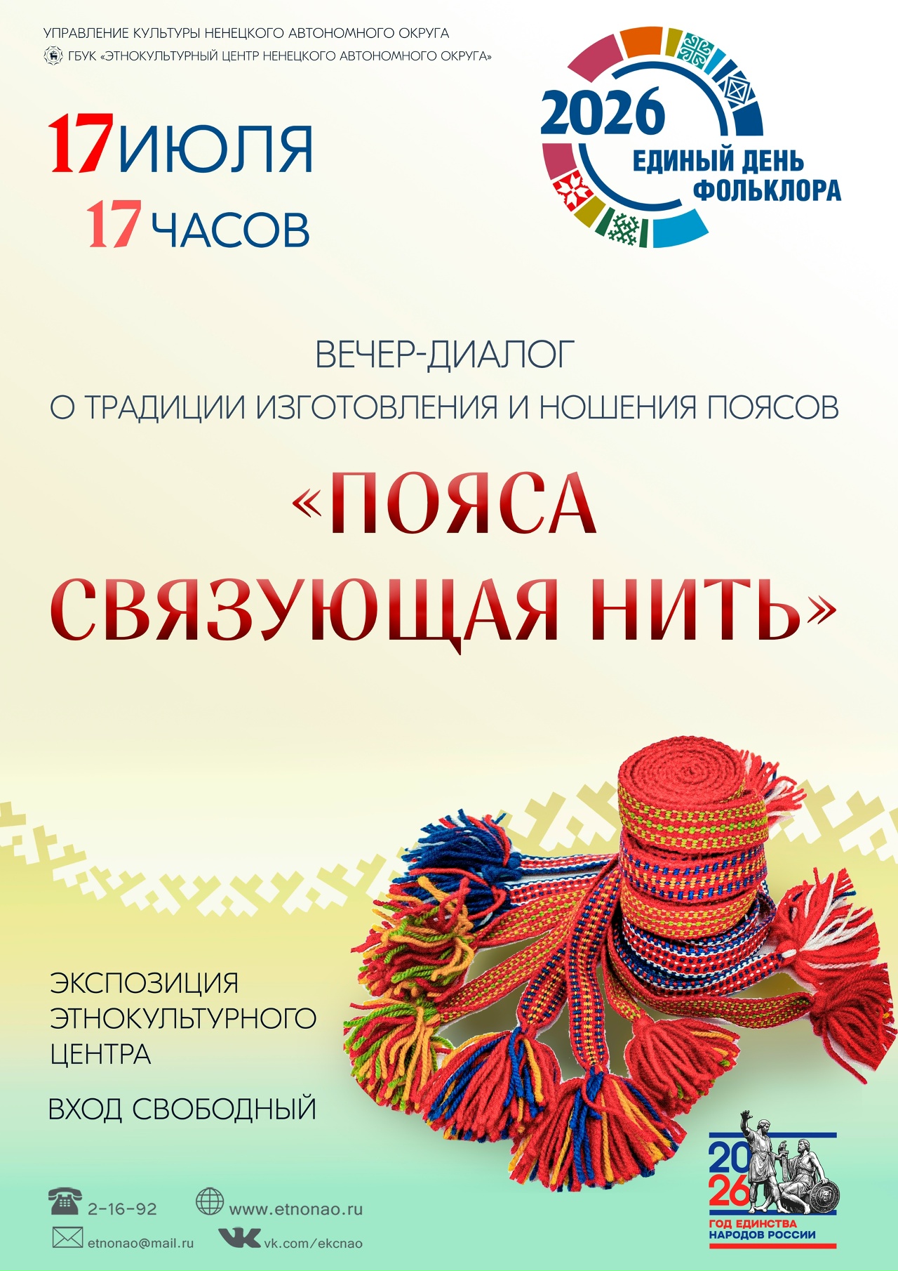 ГОВОРИМ О ПОЯСАХ