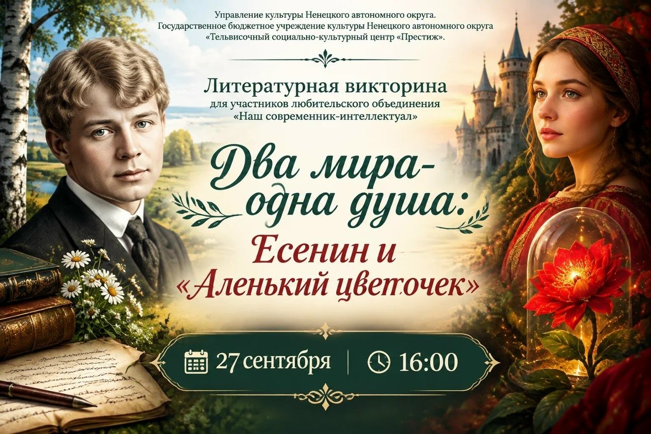 Приглашаем участников объединения «Наш современник-интеллектуал» на литературную викторину!