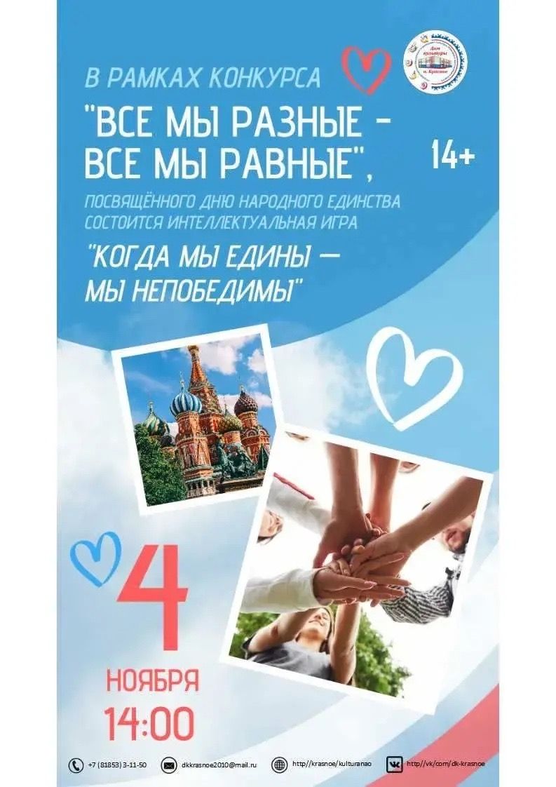 4 ноября в рамках Международной недели «Народы России» приглашаем вас на конкурс «Все мы разные - вс