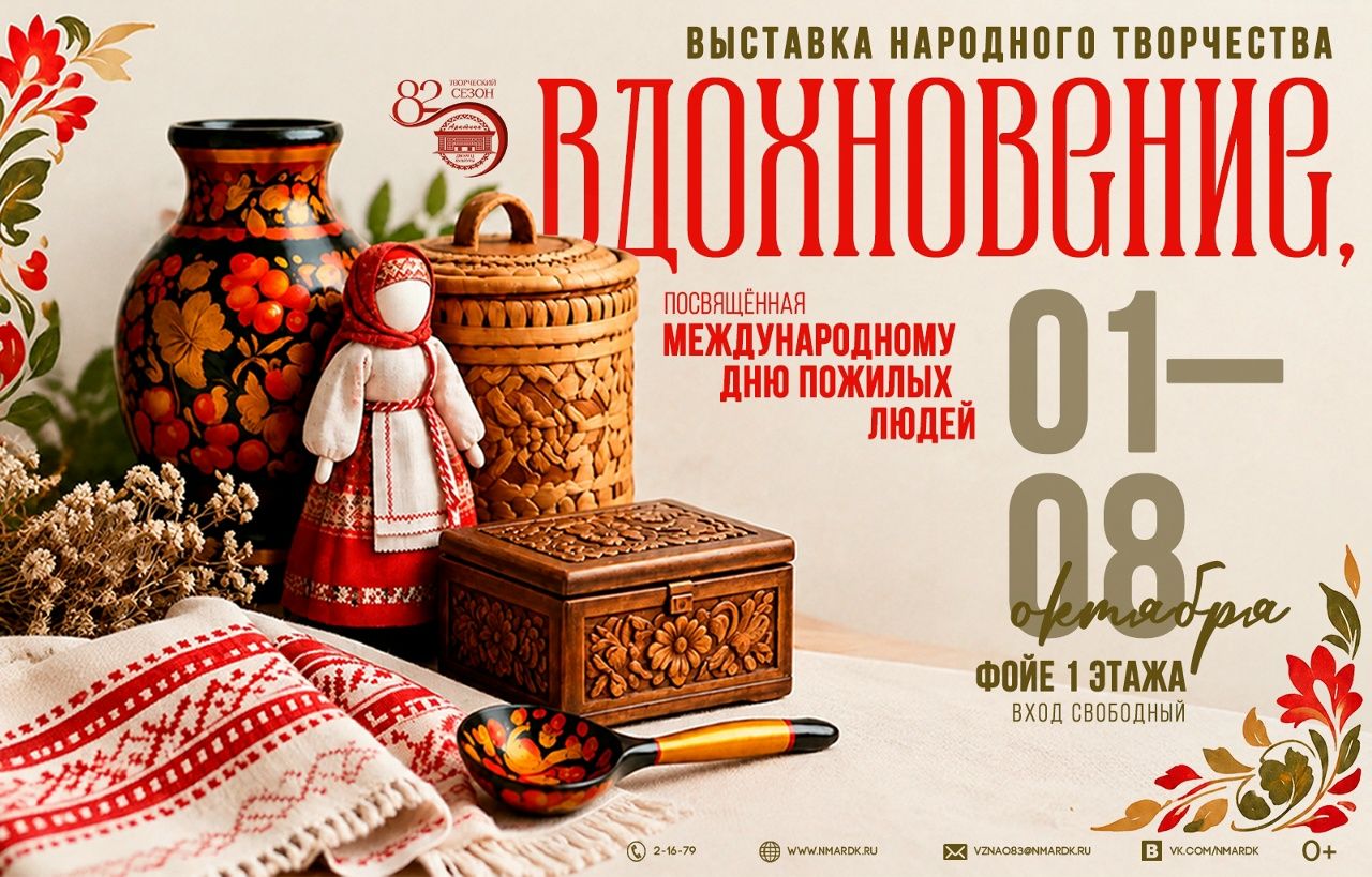 Тепло рук и полет фантазии: Приглашаем на выставку «Вдохновение»!