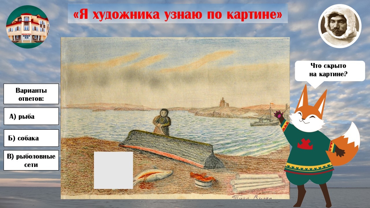 Я ХУДОЖНИКА УЗНАЮ ПО КАРТИНЕ