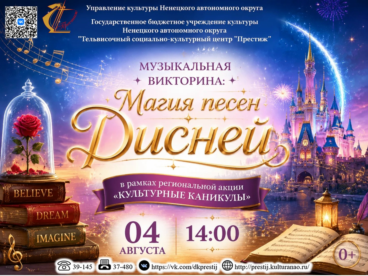 Готовы окунуться в мир магии и любимых мелодий?