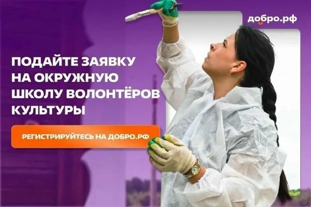 Хочешь больше узнать о культуре и попробовать себя в проектах по сохранению наследия? Подай заявку н