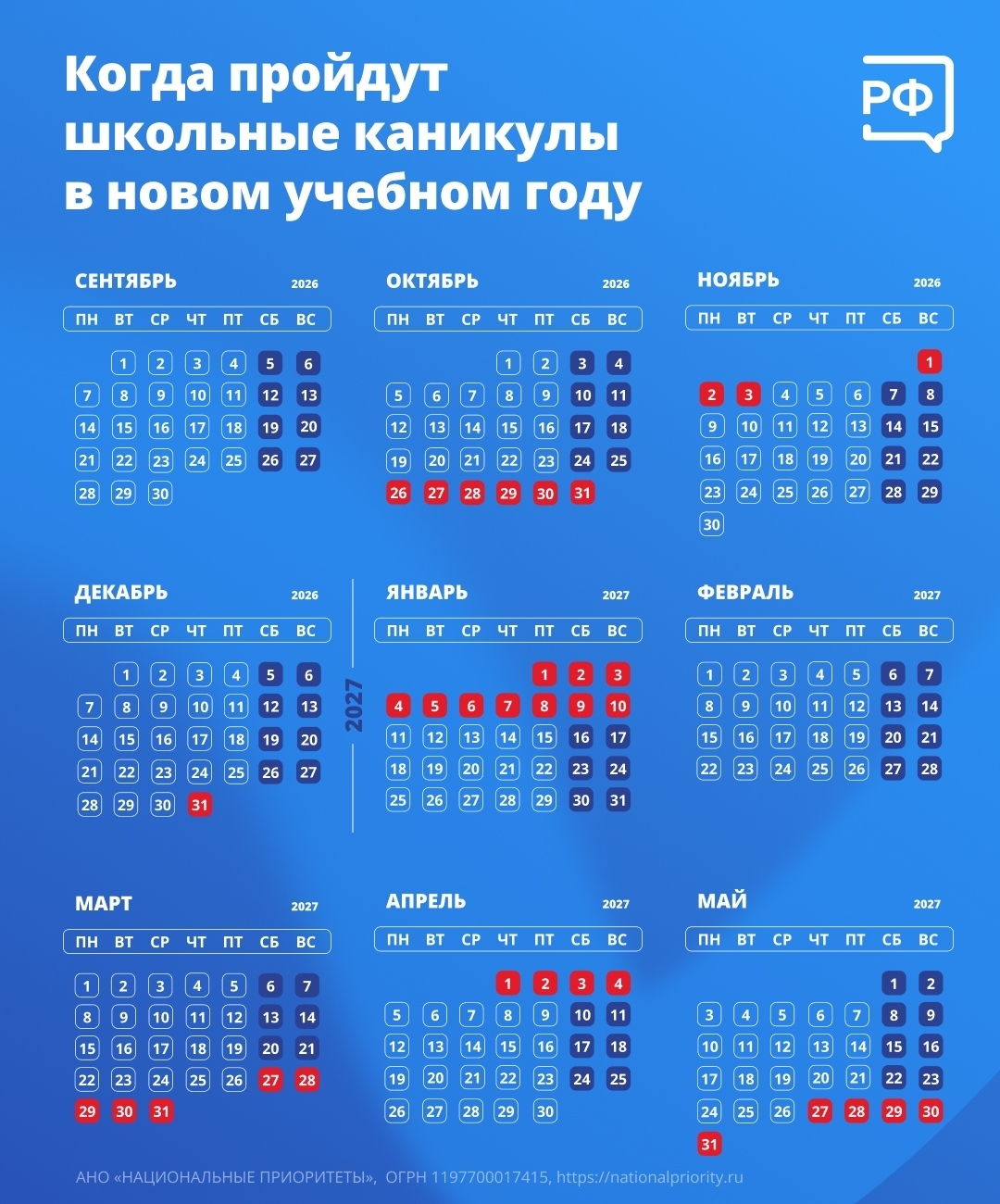 Календарь школьных каникул на новый учебный год уже готов! Сохраняйте, чтобы планировать отпуска и с