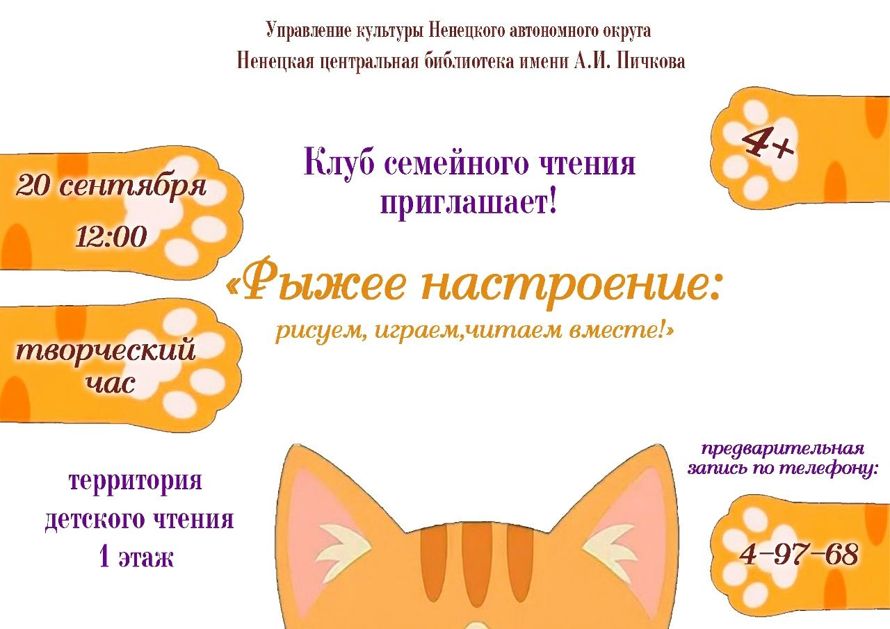 ТВОРЧЕСКИЙ ЧАС "РЫЖЕЕ НАСТРОЕНИЕ" (4+)