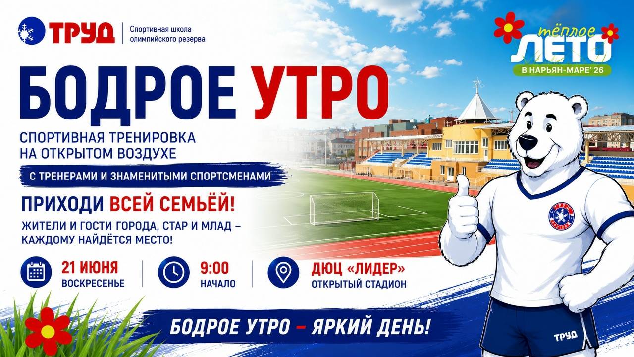 Бодрое утро начинается со спорта!