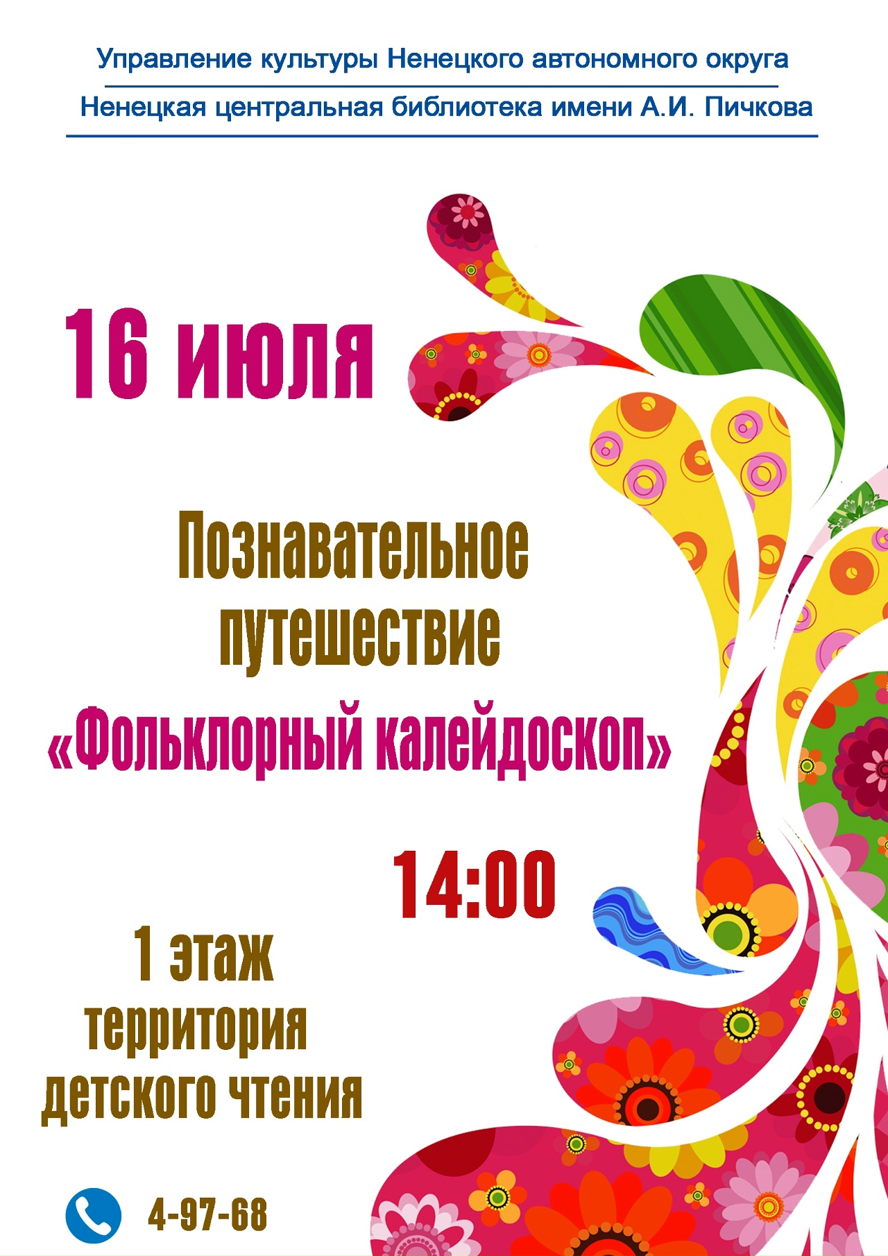 Друзья! Территория детского чтения приглашает в познавательное путешествие.