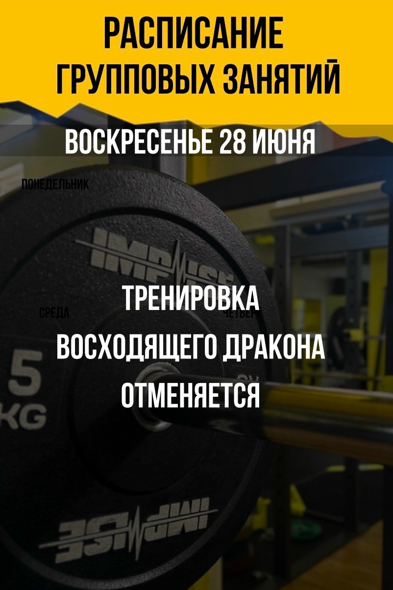 Изменение в расписании групповых программ
