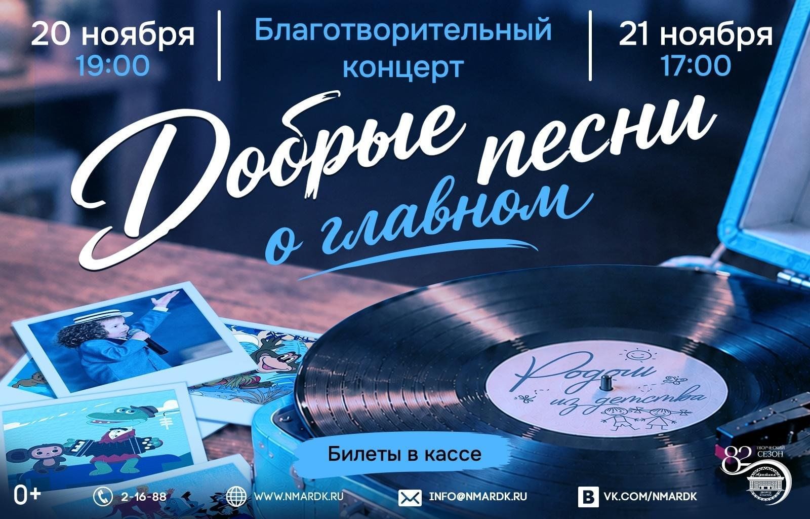 Добрые песни о главном