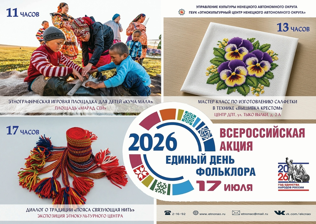 ЕДИНЫЙ ДЕНЬ ФОЛЬКЛОРА