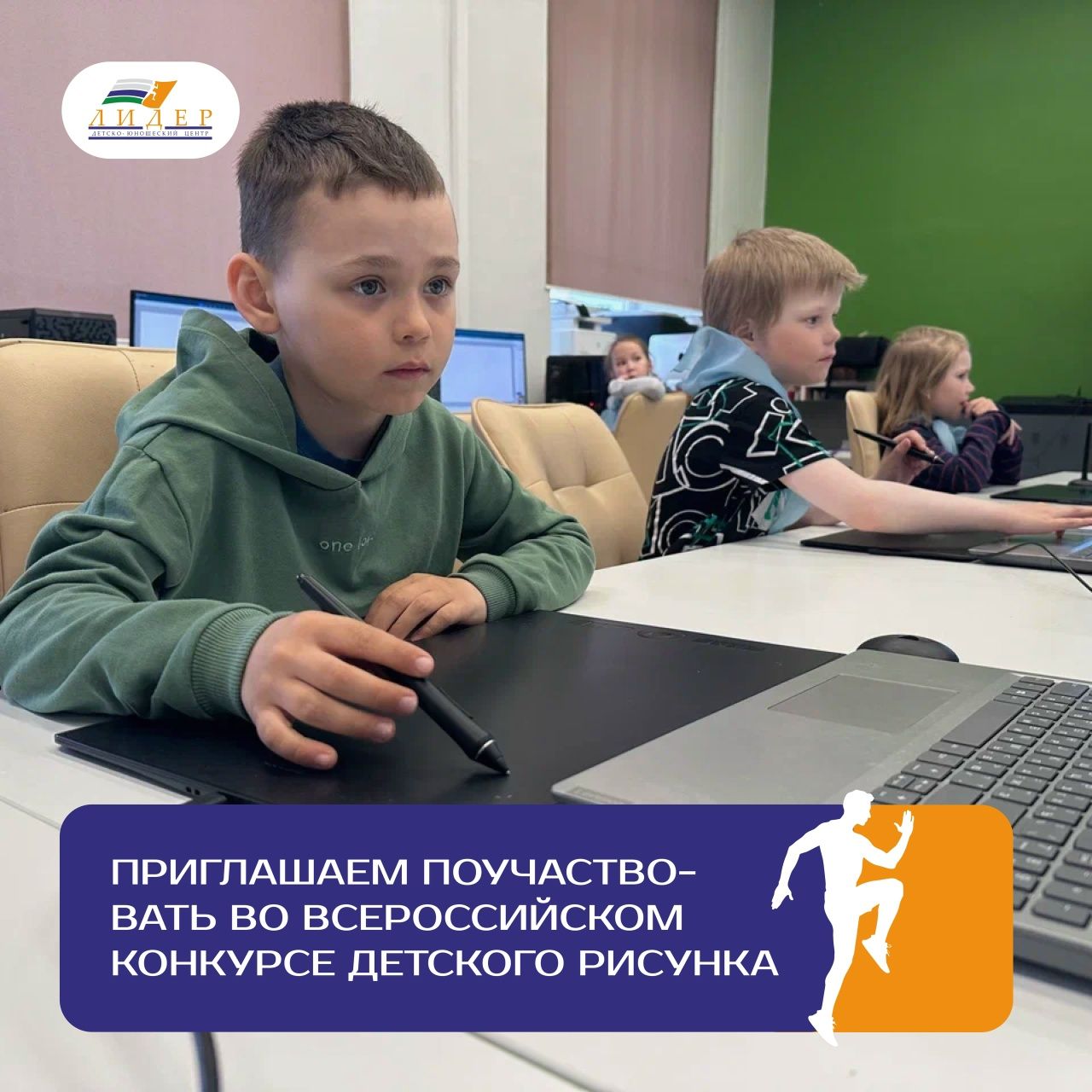 Приглашаем ребят поучаствовать во Всероссийском конкурсе детского рисунка