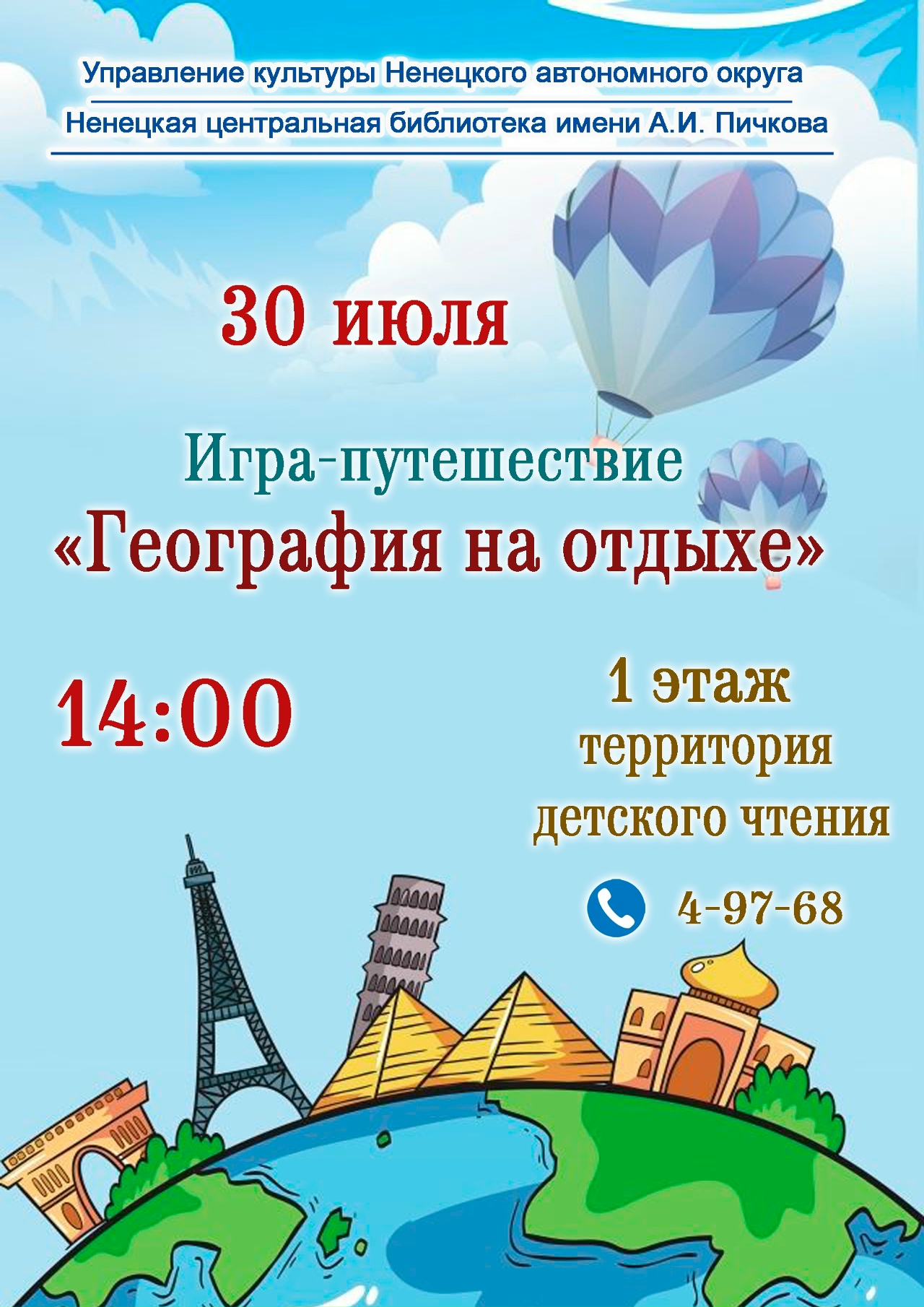Друзья! Территория детского чтения приглашает на увлекательную игру.