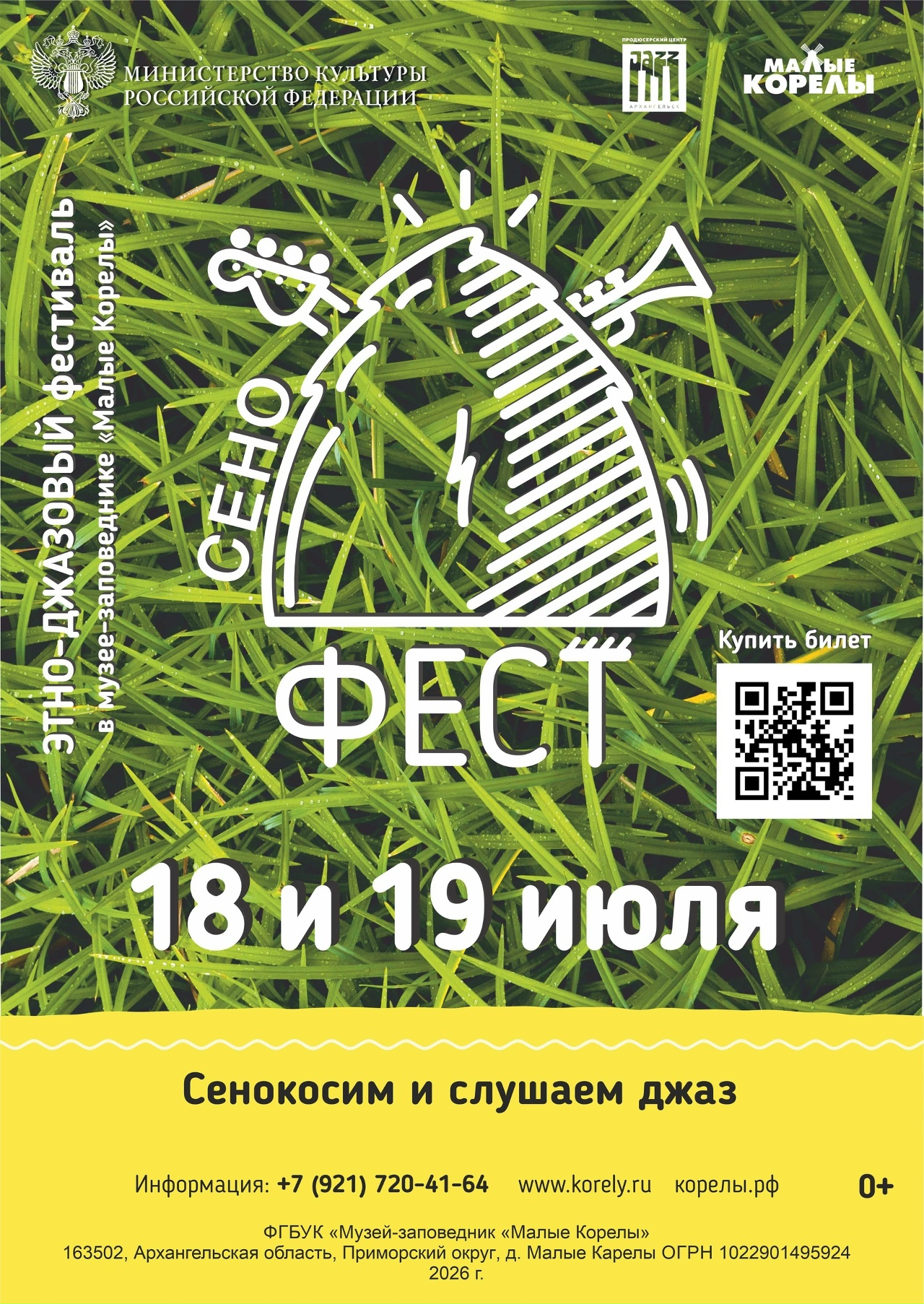 «ПОРОХА» НА «СЕНОФЕСТЕ»