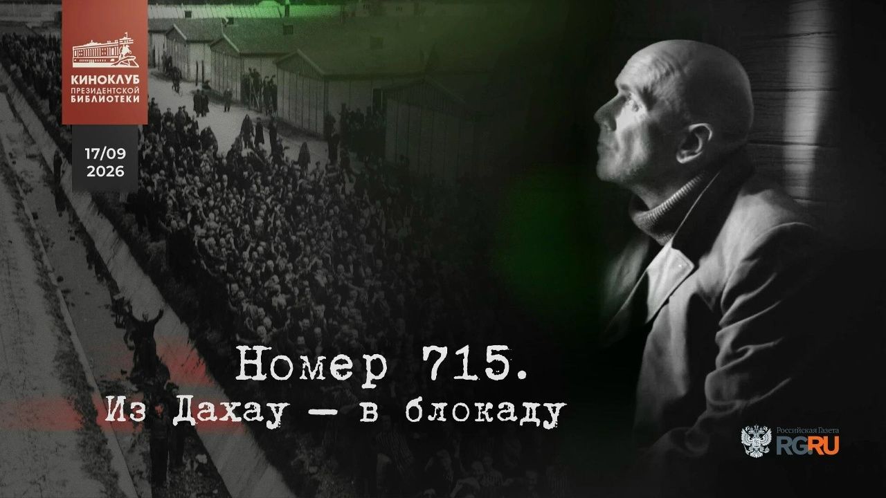 КИНОПОКАЗ