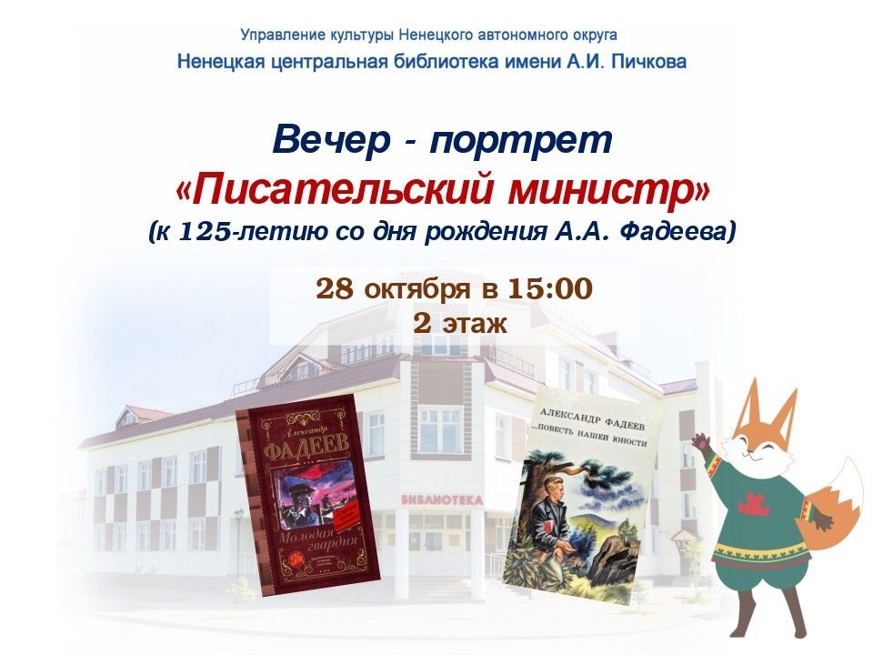 Друзья! Отдел обслуживания ПРИГЛАШАЕТ на мероприятие, посвященное 125-летию со дня рождения Александ