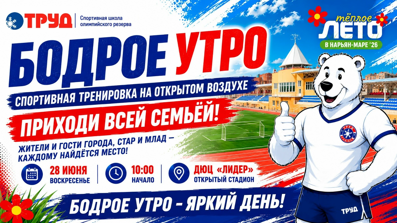 Бодрое утро начинается со спорта!