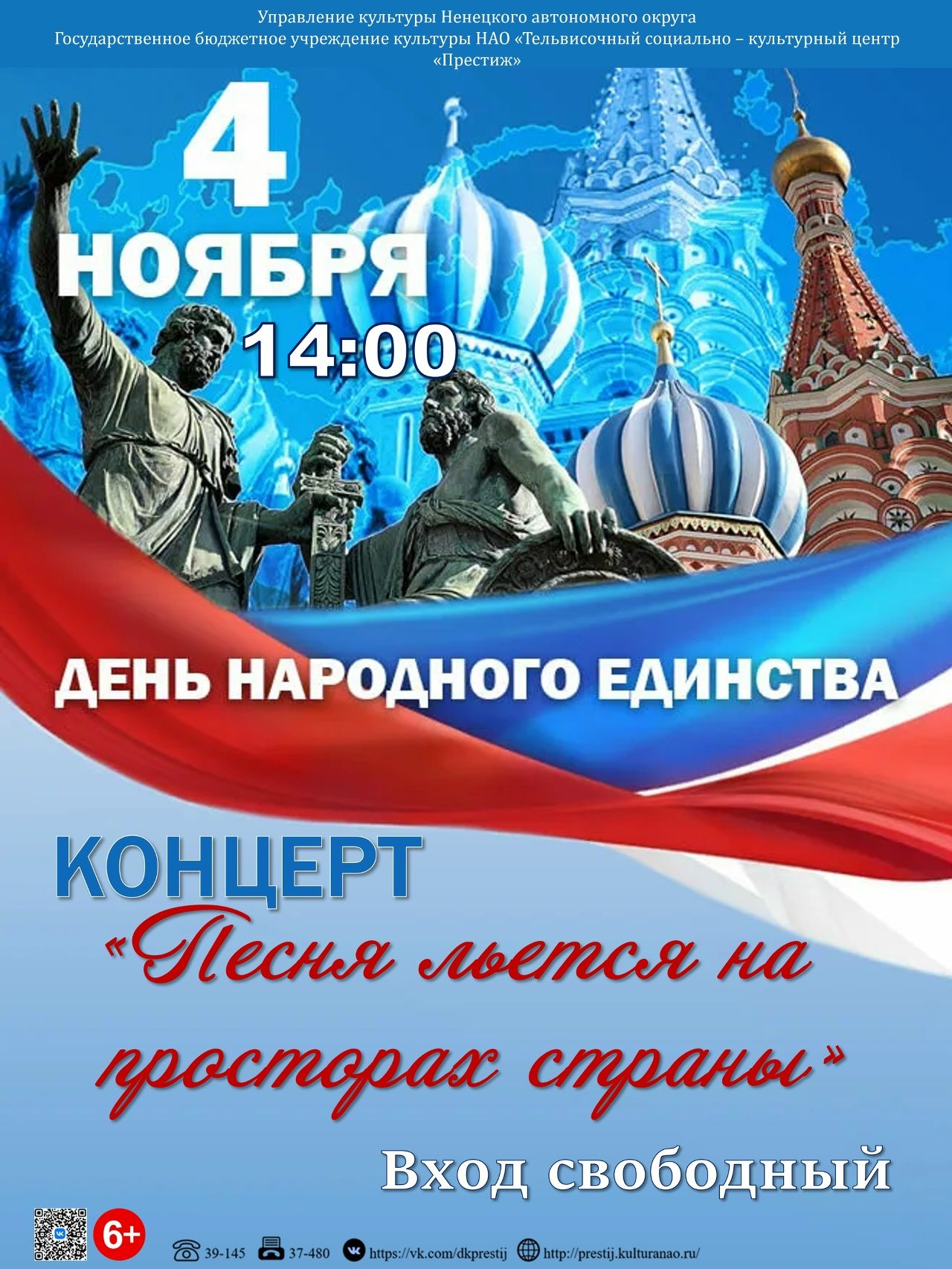 4 ноября — «Песня льётся на просторах страны»!