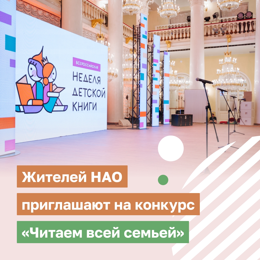 Любителей чтения из НАО приглашают на Всероссийский конкурс!
