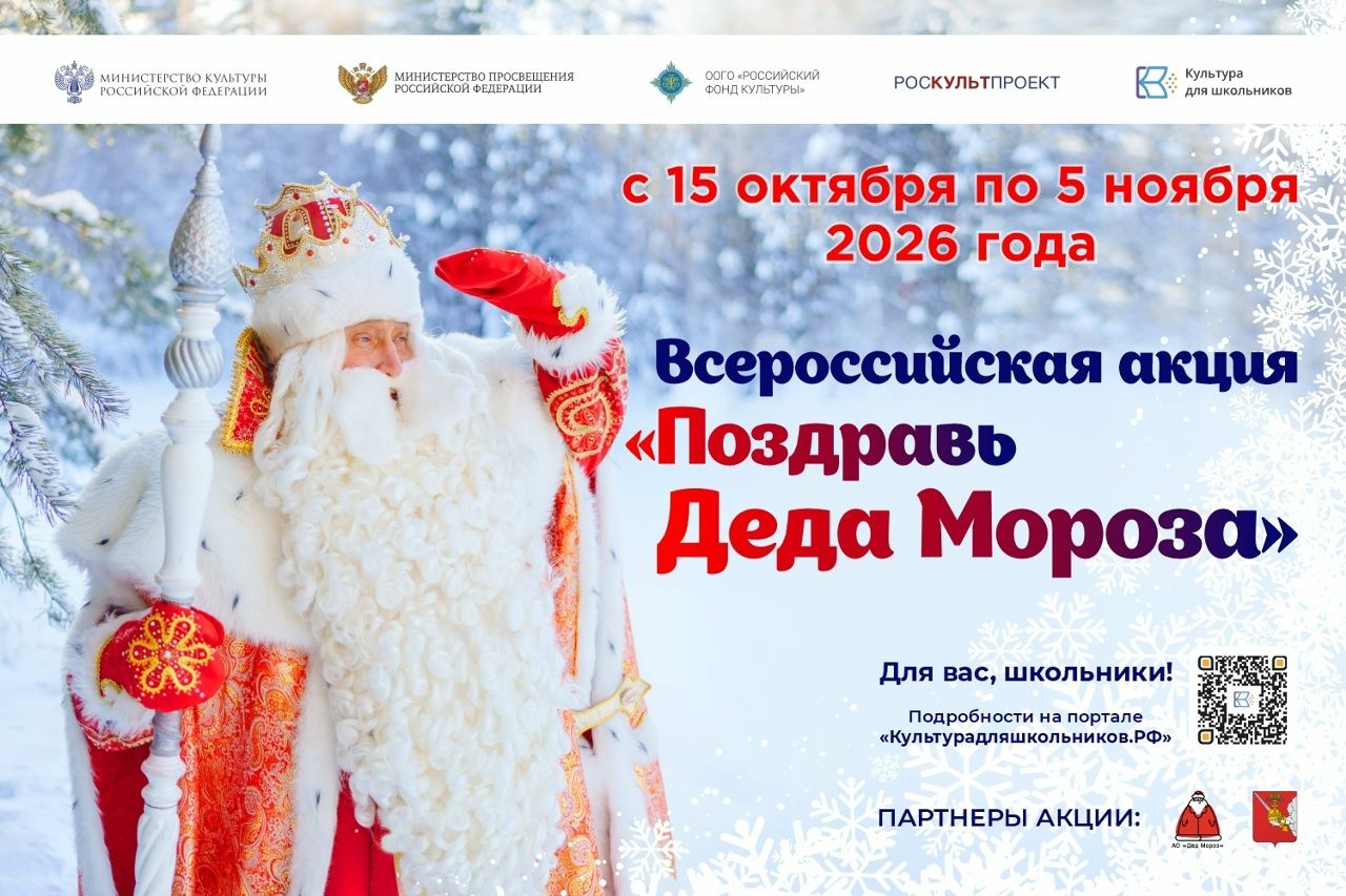 С 15 октября по 5 ноября 2026 года в рамках межведомственного культурно-образовательного проекта «Ку