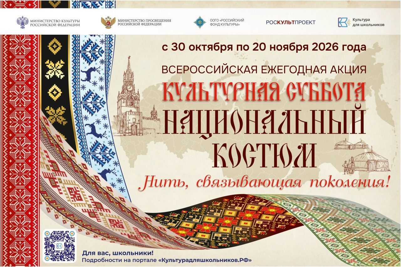 Стартует акция «Культурная суббота. Национальный костюм: нить, связывающая поколения»!