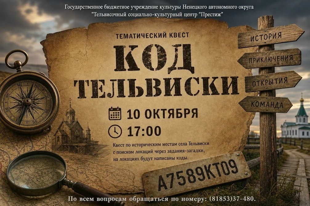 КОД ТЕЛЬВИСКИ: ТАЙНА, КОТОРУЮ НЕ РАССКАЖУТ В ШКОЛЕ