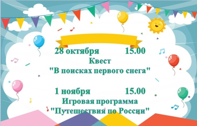 Дорогие ребята! Ждем вас в Доме культуры во время осенних каникул.